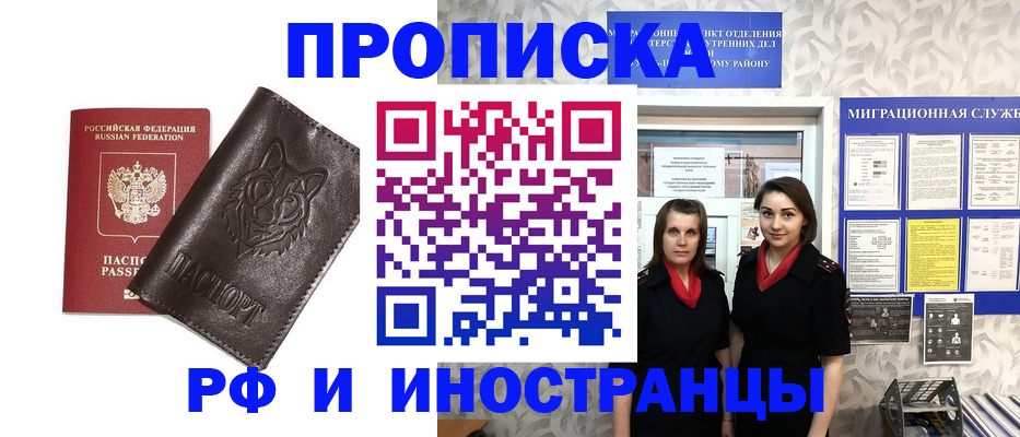 прописка гарантия в Копейске