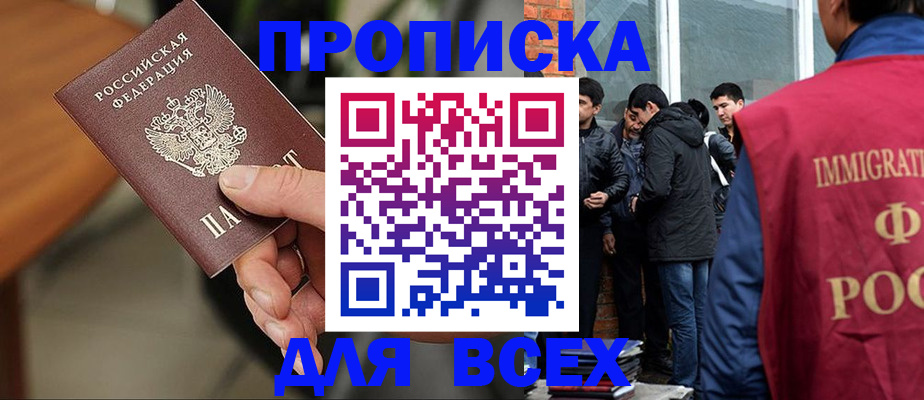 прописка для работы в Копейске