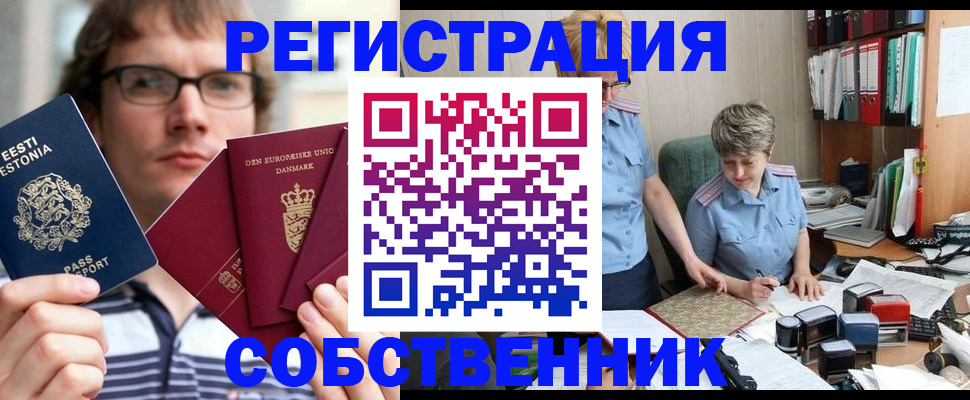 временная регистрация в квартире в Копейске