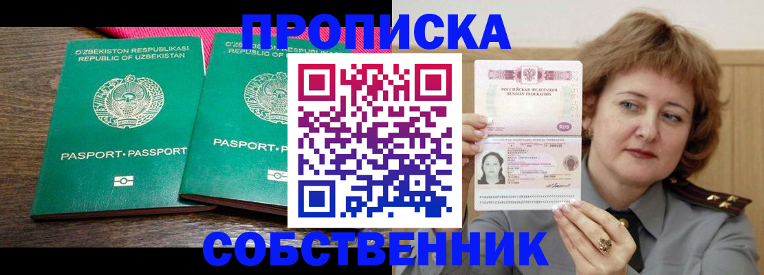 прописка иностранных граждан в Копейске